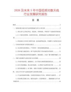 2026及未來5年中國低頻對數天線行業發展研究報告