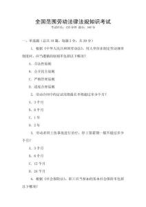 全國范圍勞動法律法規(guī)知識考試