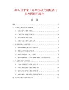 2026及未來5年中國砂光銅掛鎖行業發展研究報告
