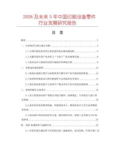 2026及未來5年中國印刷設備零件行業發展研究報告