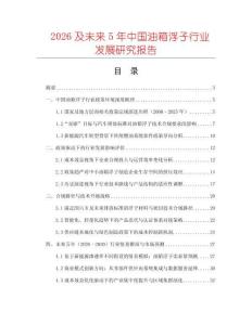 2026及未來5年中國油箱浮子行業發展研究報告