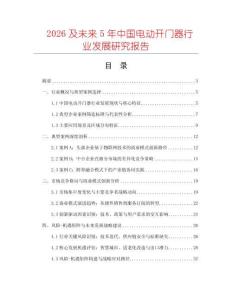 2026及未来5年中国电动开门器行业发展研究报告