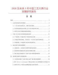 2026及未來5年中國工藝大席行業發展研究報告