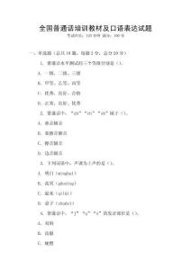 全國普通話培訓教材及口語表達試題