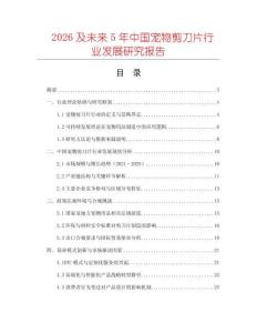 2026及未來5年中國寵物剪刀片行業發展研究報告