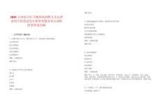 2025天津南開區(qū)衛(wèi)健系統(tǒng)招聘人員辦理錄用手續(xù)筆試歷年典型考題及考點(diǎn)剖析附帶答案詳解