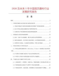 2026及未來5年中國園藝器材行業發展研究報告