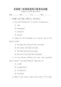 全國統(tǒng)一標準英語四六級考試試題