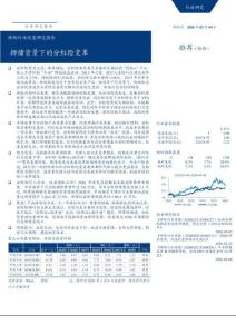 保險行業深度研究報告：挪儲背景下的分紅險變革-