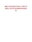 2025山東濰坊昌邑市鴻昌化工有限公司招聘8人筆試歷年參考題庫附帶答案詳解