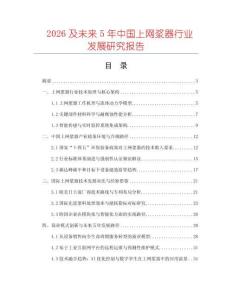 2026及未來5年中國上網漿器行業發展研究報告
