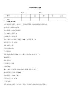 自閉面試題及答案