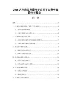 2026大宗商品期貨電子交易平臺(tái)競(jìng)爭(zhēng)態(tài)勢(shì)分析報(bào)告