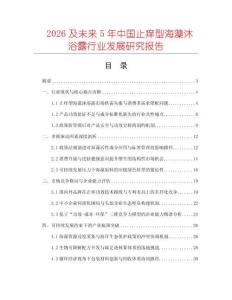 2026及未來5年中國止癢型海藻沐浴露行業發展研究報告