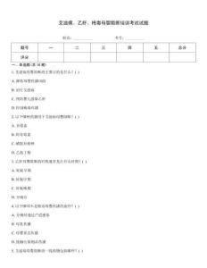 艾滋病、乙肝、梅毒母嬰阻斷培訓考試試題