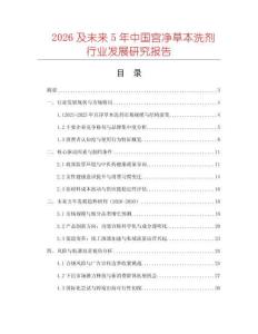 2026及未來5年中國宮凈草本洗劑行業(yè)發(fā)展研究報告