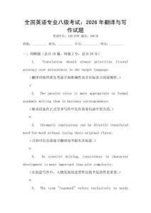 全國英語專業八級考試：2026年翻譯與寫作試題