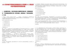 2025貴州威寧草海機場有限責任公司招聘20人筆試歷年參考題庫附帶答案詳解