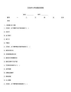 艾灸護(hù)士考試題及答案