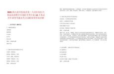 2025浙江溫州蒼南縣第三人民醫院醫共體總院招聘全日制醫學類專業14人筆試歷年典型考題及考點剖析附帶答案詳解