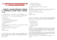 2025年湖南婁底新化縣鄉村建設投資集團有限公司招聘15人筆試歷年參考題庫附帶答案詳解