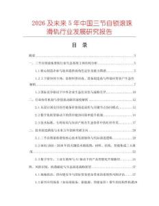 2026及未來5年中國三節自鎖滾珠滑軌行業發展研究報告