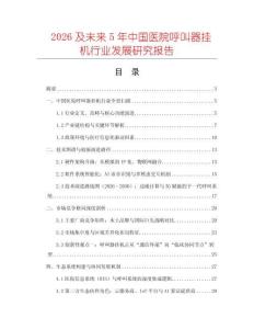 2026及未来5年中国医院呼叫器挂机行业发展研究报告