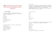 2025貴州省黔東南岑鞏縣事業單位招聘及綜合筆試歷年典型考題及考點剖析附帶答案詳解