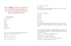 【遼寧】2025年大連市中山區招聘公辦社區衛生服務機構等非事業編制醫療衛生專業技術人員和考察筆試歷年典型考題及考點剖析附帶答案詳解