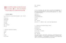 2025年貴州黔東南榕江縣事業(yè)單位急需緊缺人才引進(jìn)（33人）醫(yī)療7人筆試歷年典型考題及考點(diǎn)剖析附帶答案詳解