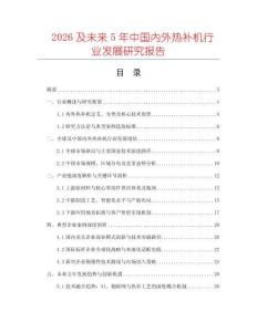 2026及未來5年中國內外熱補機行業發展研究報告