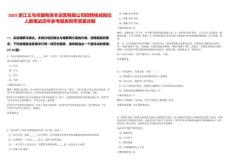 2025浙江義烏市國有資本運營有限公司招聘核減崗位人數筆試歷年參考題庫附帶答案詳解