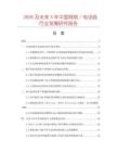 2026及未來5年中國網(wǎng)絡(luò)／電話線行業(yè)發(fā)展研究報(bào)告