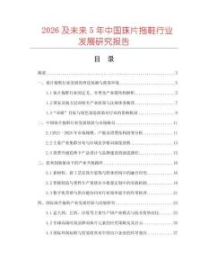 2026及未來(lái)5年中國(guó)珠片拖鞋行業(yè)發(fā)展研究報(bào)告