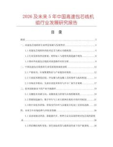 2026及未來5年中國高速包芯線機組行業發展研究報告