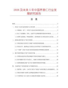 2026及未來5年中國蕎麥仁行業發展研究報告