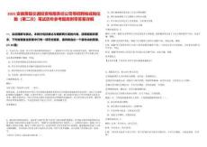 2025安徽蕭縣交通投資有限責任公司等招聘核減崗位數（第二次）筆試歷年參考題庫附帶答案詳解