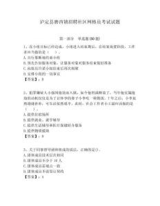 瀘定縣磨西鎮招聘社區網格員考試試題附答案詳解