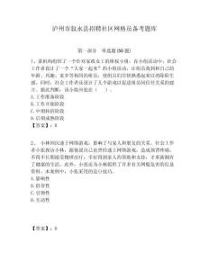 瀘州市敘永縣招聘社區網格員備考題庫附答案詳解