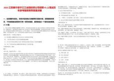 2025江蘇睢寧縣寧江工業(yè)園投資公司招聘45人筆試歷年參考題庫附帶答案詳解