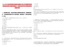 2025年六安金寨縣紅旅客運有限公司公開招聘勞務外包制旅游客車儲備駕駛員2名筆試歷年參考題庫附帶答案詳解