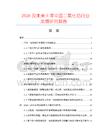 2026及未來5年中國二氧化鉛行業(yè)發(fā)展研究報告