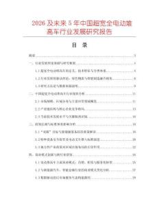 2026及未來5年中國超寬全電動堆高車行業(yè)發(fā)展研究報告