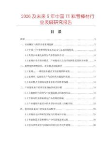 2026及未來5年中國TY料管棒材行業發展研究報告