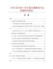 2026及未來5年中國無縫管坯行業發展研究報告