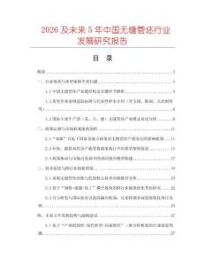 2026及未來5年中國無縫管坯行業(yè)發(fā)展研究報告