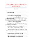 2026及未來5年中國加長鉆頭行業發展研究報告