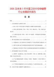 2026及未來5年中國衛(wèi)浴中空伸縮管行業(yè)發(fā)展研究報告