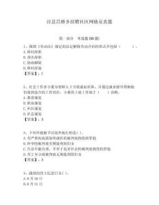 涇縣昌橋鄉(xiāng)招聘社區(qū)網(wǎng)格員真題附答案詳解