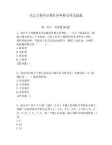 涇縣昌橋鄉(xiāng)招聘社區(qū)網(wǎng)格員考試試題附答案詳解